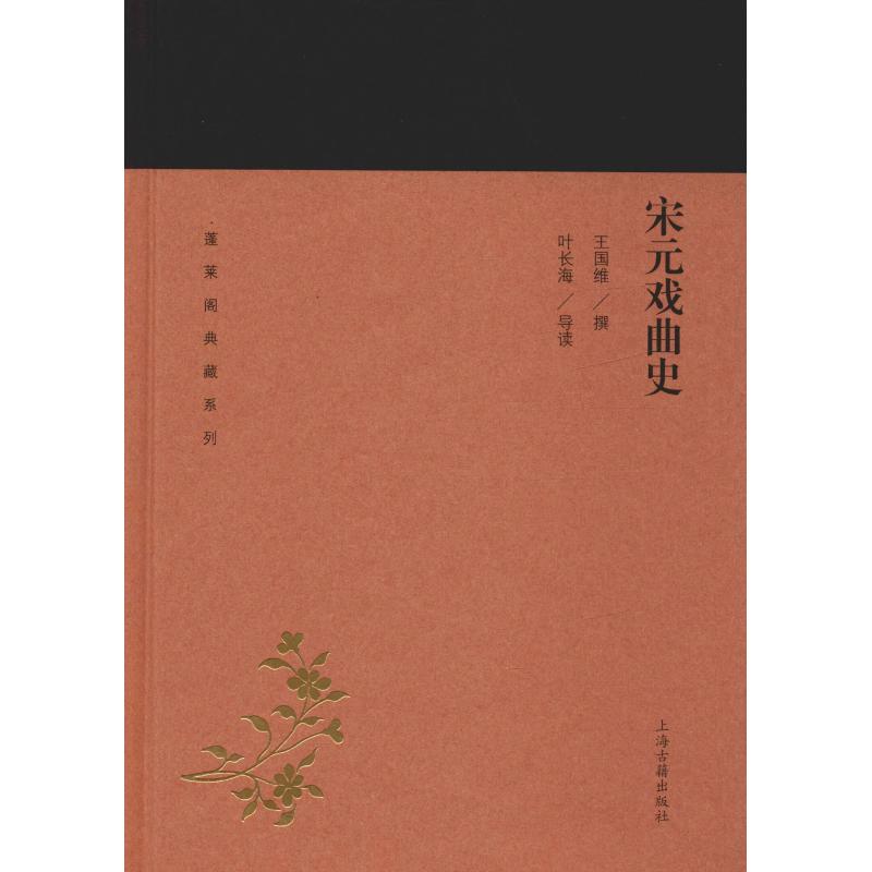 宋元戏曲史