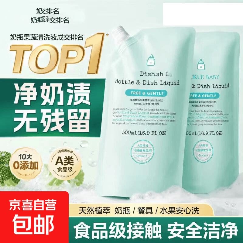 WICKLE奶瓶清洗剂500ml 19.9元 - 线报酷