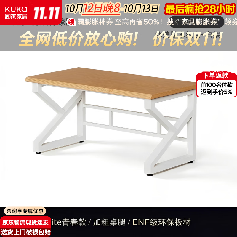 顾家家居电脑桌家用书房台式电竞桌子工作台移动办公桌简易写字桌学生书桌 【Lite青春款】ENF级环保板材+加粗桌腿 140*60*75cm