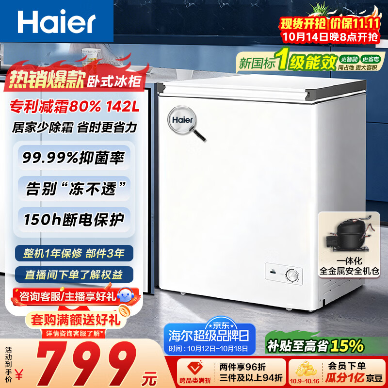 海尔(Haier)142L单温小冰箱冰柜小型家用小冰柜冷柜冷冻冷藏转换一级能效深冷减霜大容量BC/BD-142GHW9D