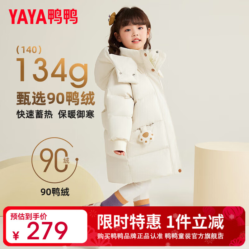鸭鸭儿童羽绒服女童中长款过膝可爱加厚冬季新款宝宝小童装外套GM 米色 110