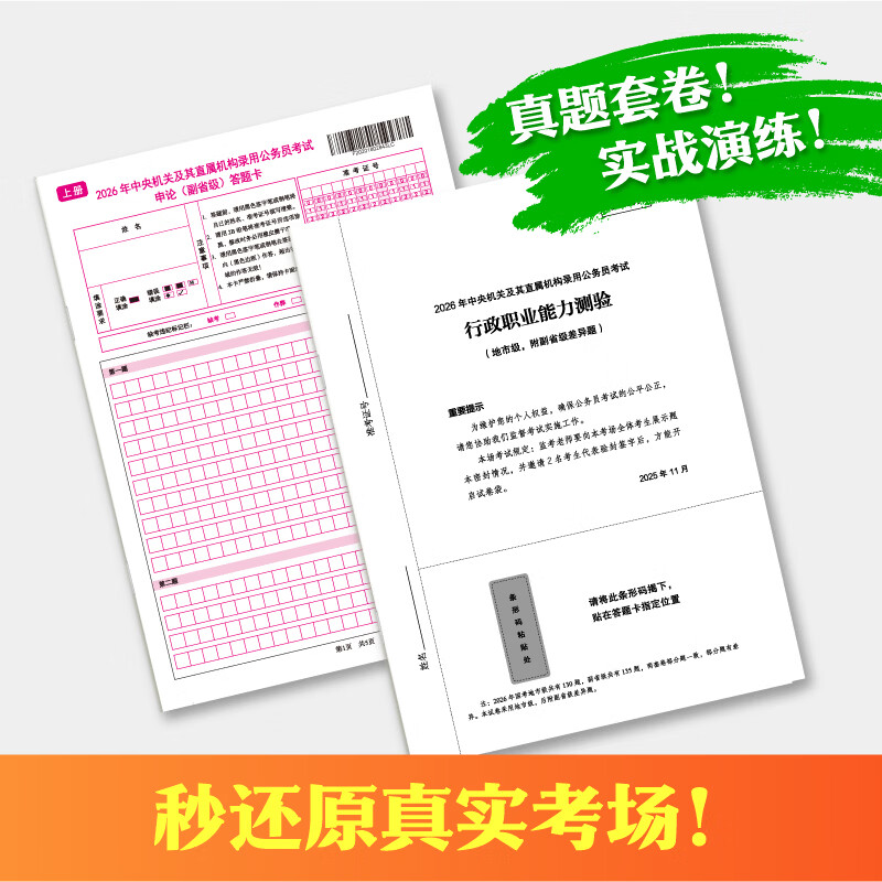 预售粉笔公考2027国考真题狂刷100套70套32套卷公务员考试真题行测历年真题实战模考刷题不含纸质解析送电子解析 行测【真题】狂刷100套