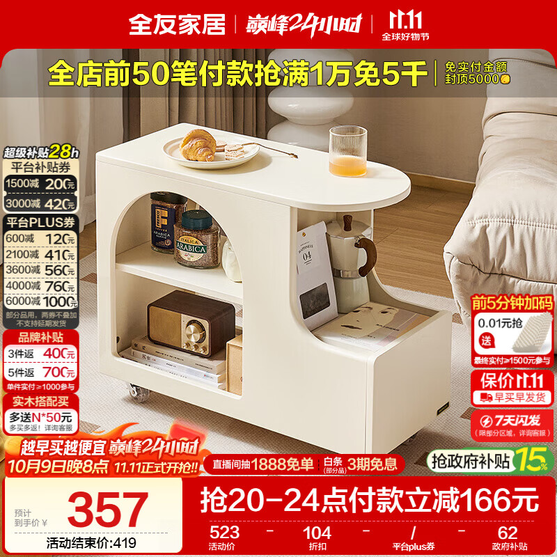 全友家居 简约奶油风家具边几茶桌客厅移动收纳储物柜子卧室床头柜