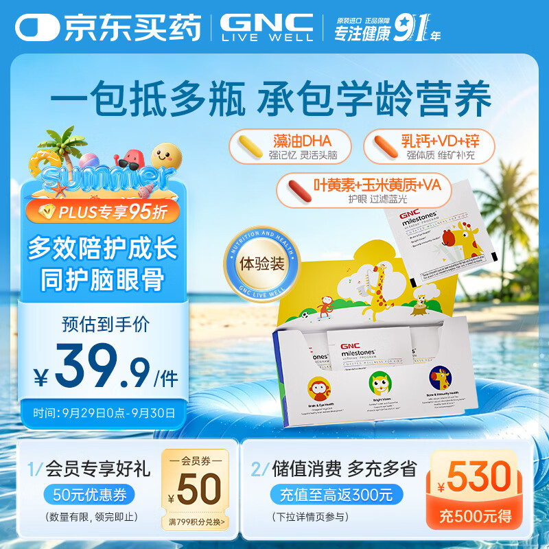 GNC 健安喜儿童每日营养包升级款体验装 3包/盒