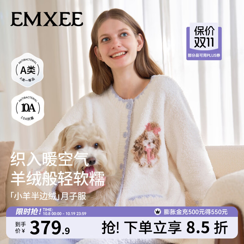 嫚熙（EMXEE）秋冬季小羊半边绒月子服产妇哺乳孕妇加绒保暖睡衣家居服套装 松弛狗狗-奶白色 （无调节带 M（适穿95-120斤）
