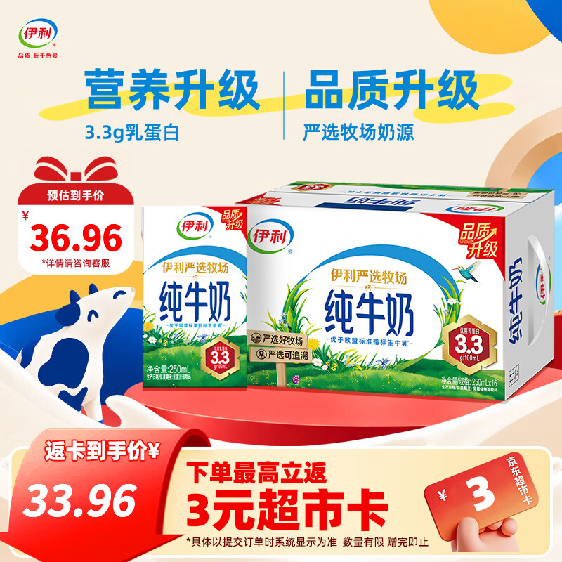 伊利严选纯牛奶250ml*16盒 3.3g优质乳蛋白 营养早餐 礼盒装 9月产