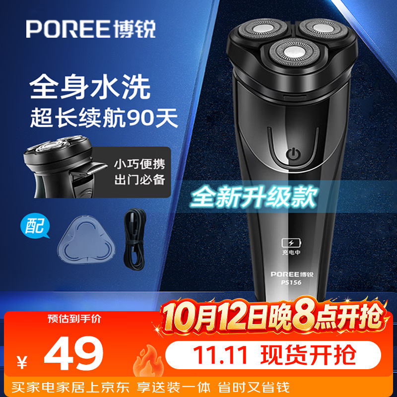 飞科博锐剃须刀电动刮胡刀男士充电式胡须刀便携车载剃胡刀京东独家礼物送男友送爸爸PS156