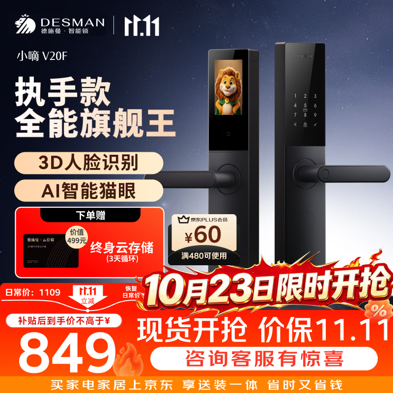 德施曼（DESMAN）智能门锁3D人脸识别大屏猫眼家用指纹密码小嘀V20F