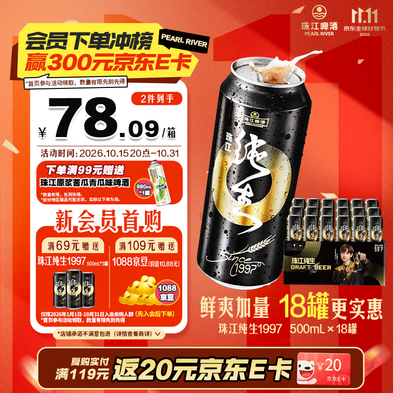 珠江啤酒（PEARL RIVER）【广州特产】9度 珠江97纯生淡爽拉格啤酒 500mL*18罐 整箱装