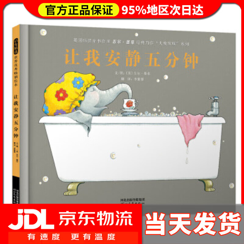 【 送货上门】让我安静五分钟 英吉尔.墨菲著,英吉尔.