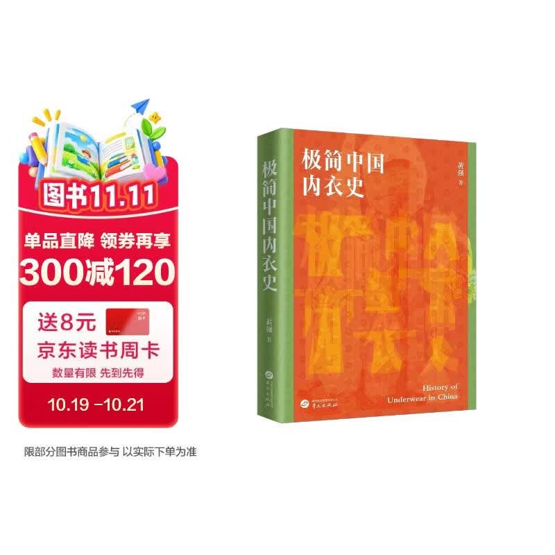 极简中国内衣史