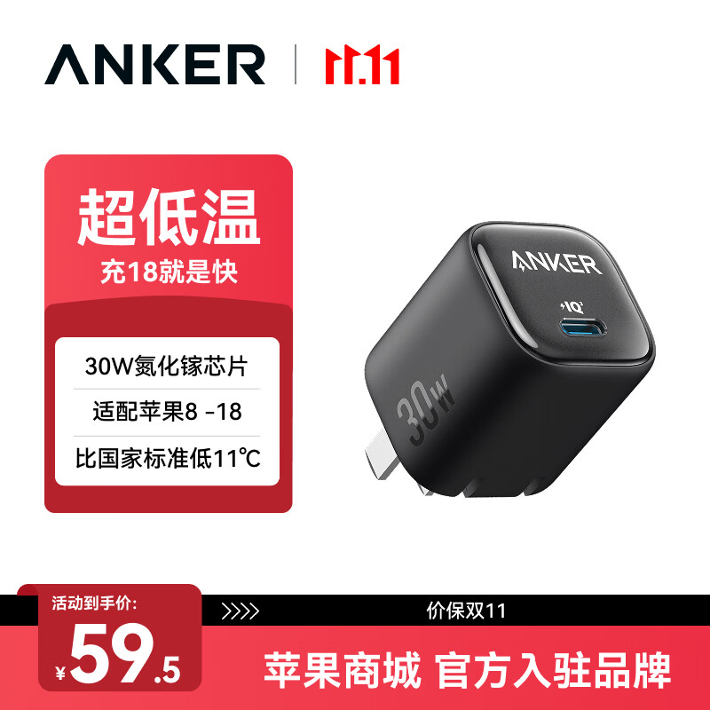 ANKER安克30W冰点充 苹果18充电器type-c快充pd氮化镓适用17iPhone18promax16apple15手机iPad插头 黑