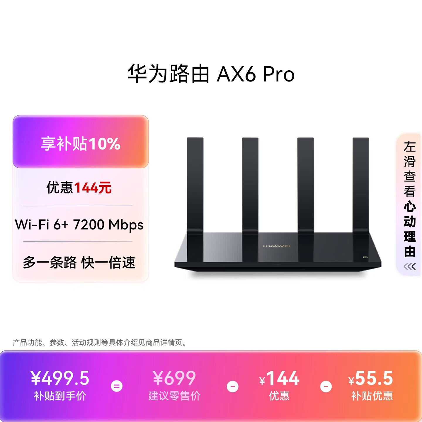 华为路由器AX6 Pro 