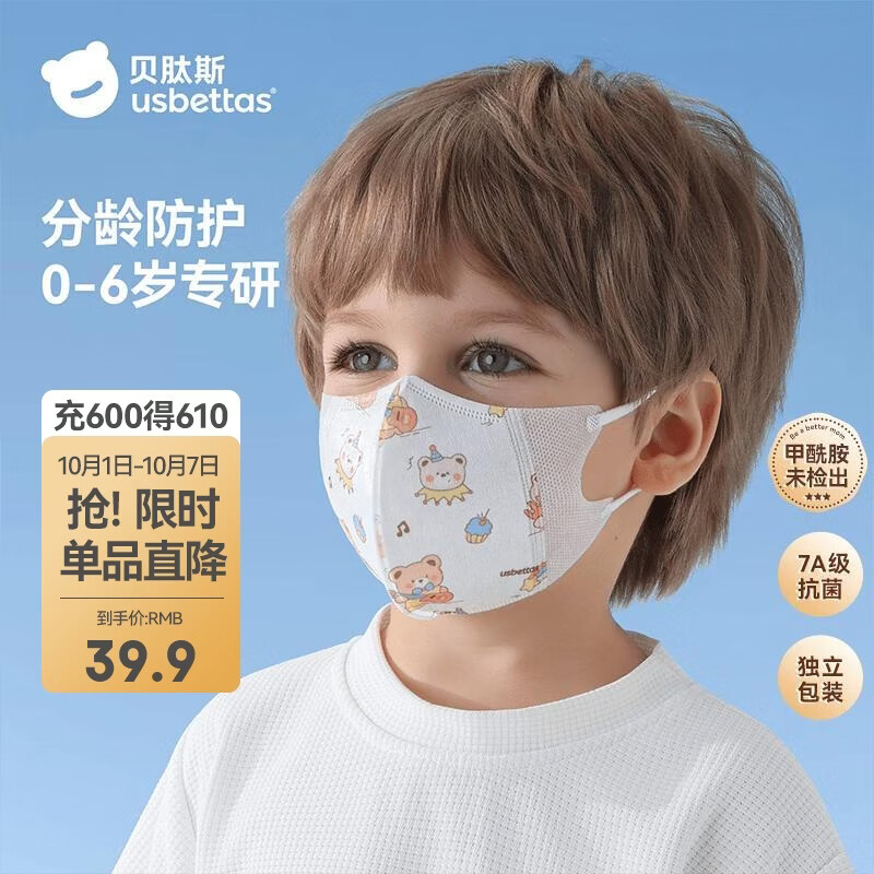 贝肽斯儿童口罩3d立体婴幼儿1一3岁宝宝专用防护口耳罩 欢乐颂曲S码