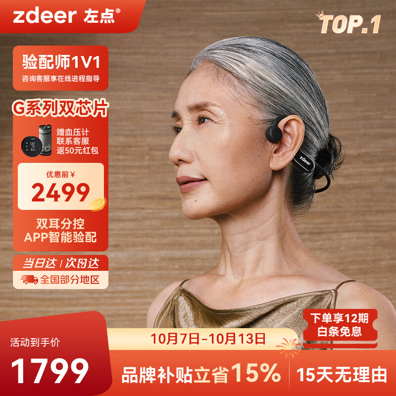 左点zdeer骨传导助听器G系列Air中老年耳聋轻中度G4109节日礼物
