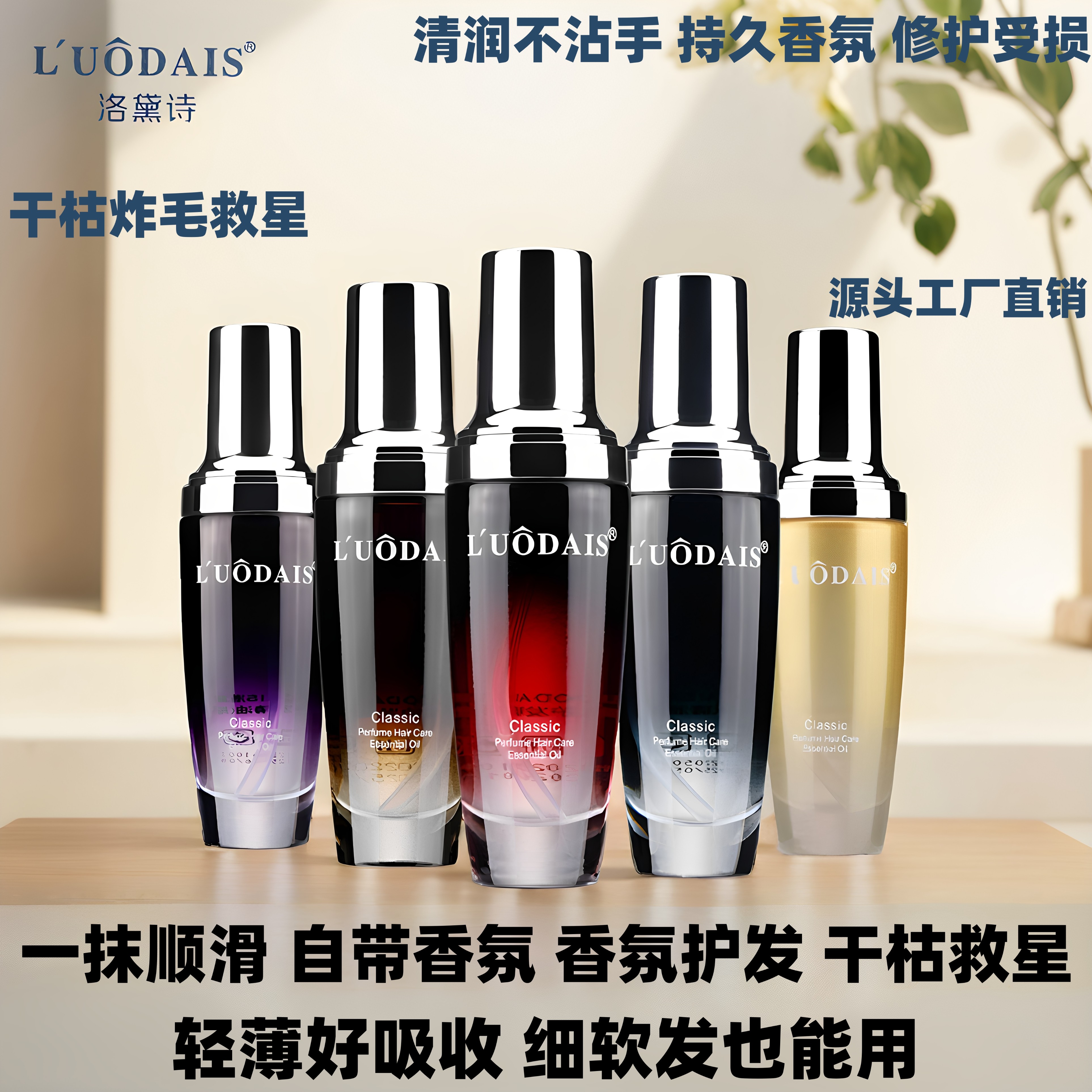 洛黛诗网红同款香水护发精油头发干枯受损修护柔顺防毛躁免洗护发素免 护发精油惑香(紫瓶)1瓶