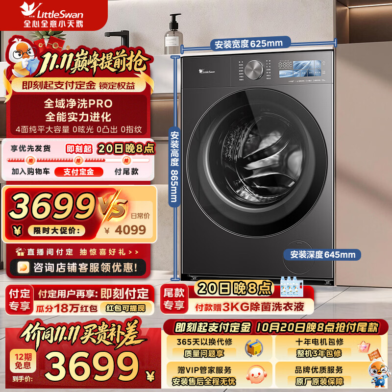 小天鹅（LittleSwan）小乌梅5.0驭风版洗衣机滚筒全自动家用12公斤纯平大容量超微特渍洗1.36洗净比以旧换新 TG12K60PRO 滚筒单洗 12kg