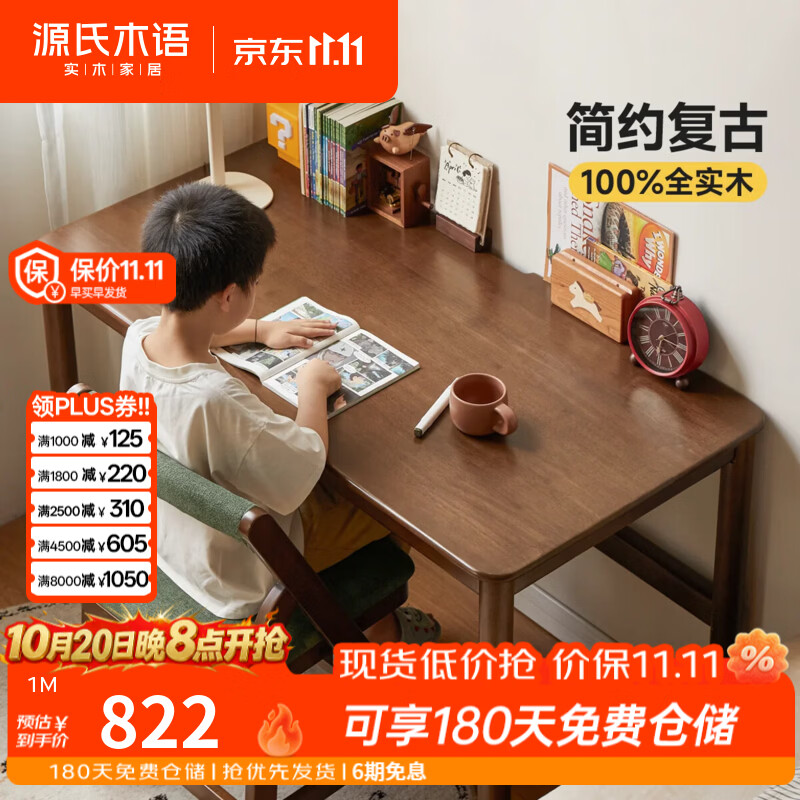 源氏木语实木儿童学习桌书房小书桌学生家用飘窗升降课桌写字桌 儿童书桌 100x60x74.8cm