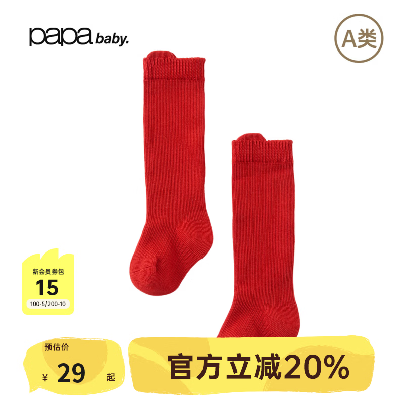 papa【2双装】爬爬秋季男女宝宝透气长筒袜防滑舒适纯色儿童袜子 红色 6-12月