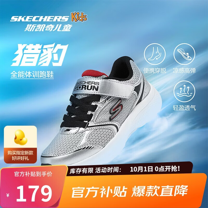 Skechers斯凯奇猎豹跑鞋男童运动鞋减震大童跑步鞋魔术贴休闲鞋405009L