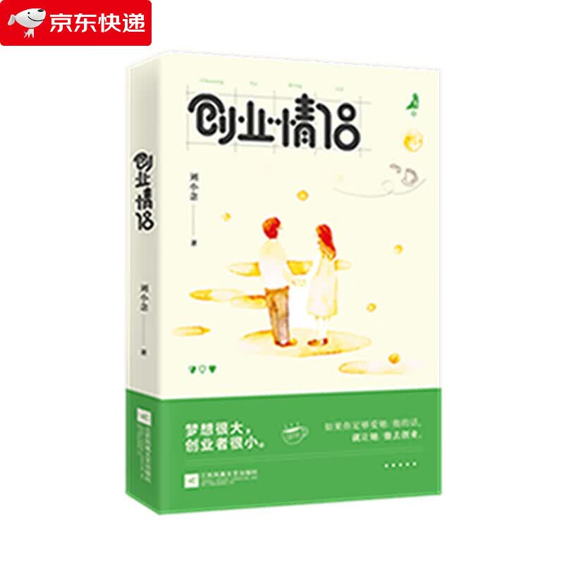 创业情侣