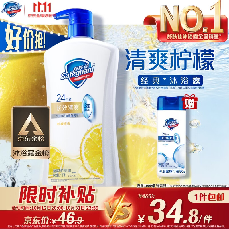 舒肤佳健康净护沐浴露 柠檬香1kg 长效清爽 沐浴乳液 新旧包装随机