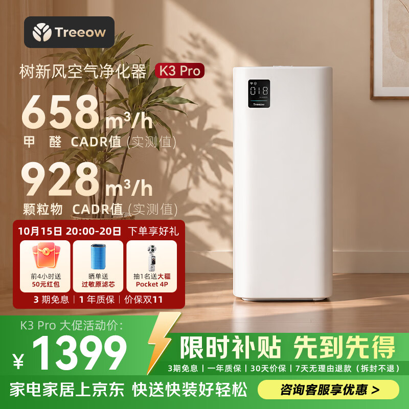 树新风空气净化器 除甲醛异味除花粉过敏认证 家用宠物大空间全效K3Pro净化器