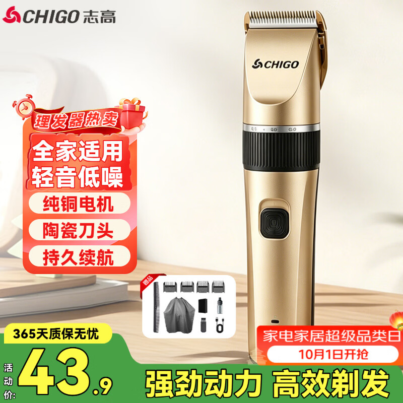 志高自营理发器 48.78元,一尔自营理发器 109元 - 86线报 志高自营理发器 48.78元,一尔自营理发器 109元 - 86线报