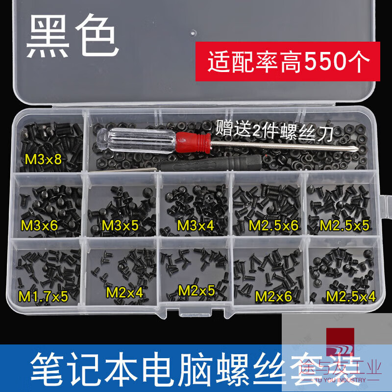 联想华硕索尼戴尔惠普笔记本电脑m2固态硬盘电子小螺丝钉套装 黑色笔记本电脑螺丝套装525粒