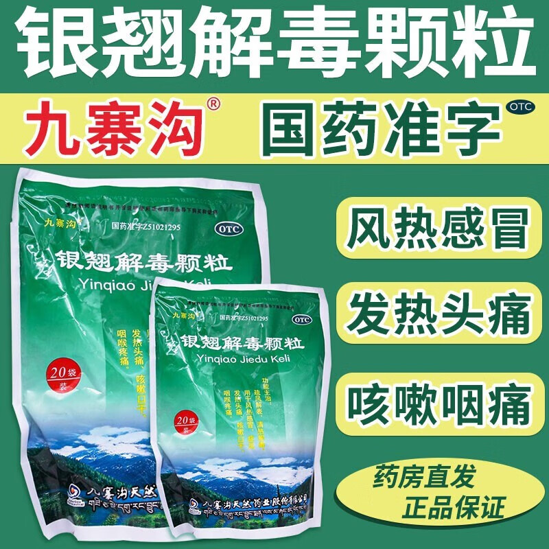 小儿风热感冒咽干清热解毒发热头痛咳嗽非同l仁堂小儿银翘解毒颗粒ll