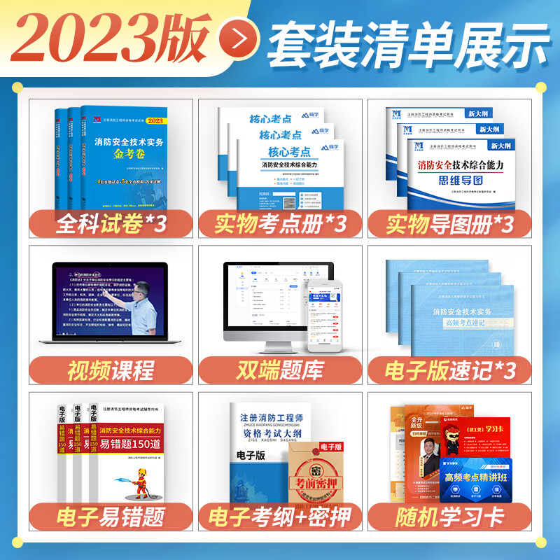 一级消防工程师2023年历年真题库试卷一