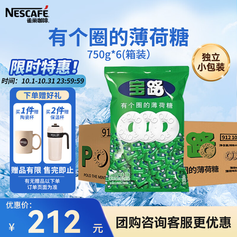 雀巢（Nestle） 宝路薄荷糖750g*6袋 清新口气糖 酒店前台餐厅招待糖接待糖