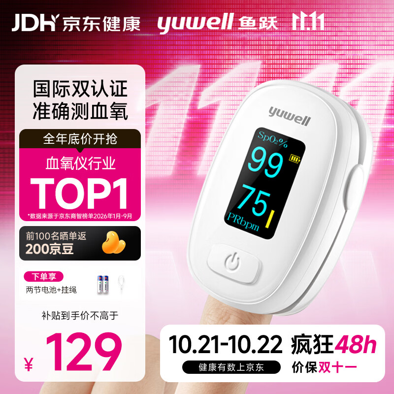 鱼跃（yuwell）血氧仪指夹式行业销冠医用高精准血氧饱和度脉搏家用测血氧YX306