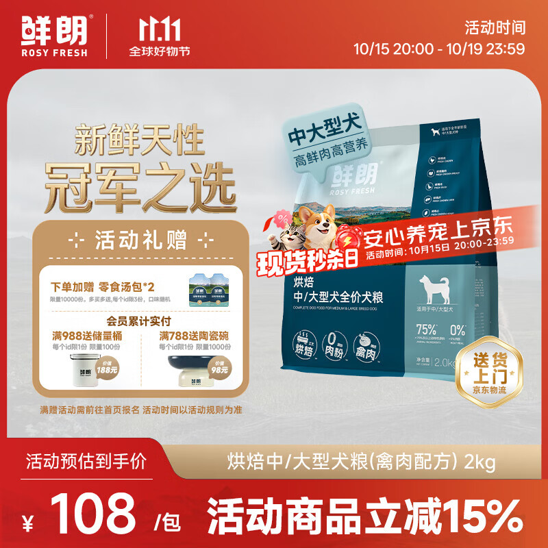 鲜朗烘焙禽肉犬粮2kg 赠主食餐包50g 102元，鲜朗烘焙兔肉犬粮2kg 赠主食餐包50g 136元，鲜朗烘焙禽肉幼犬粮2kg 赠主食餐包50g 136元 - 线报酷