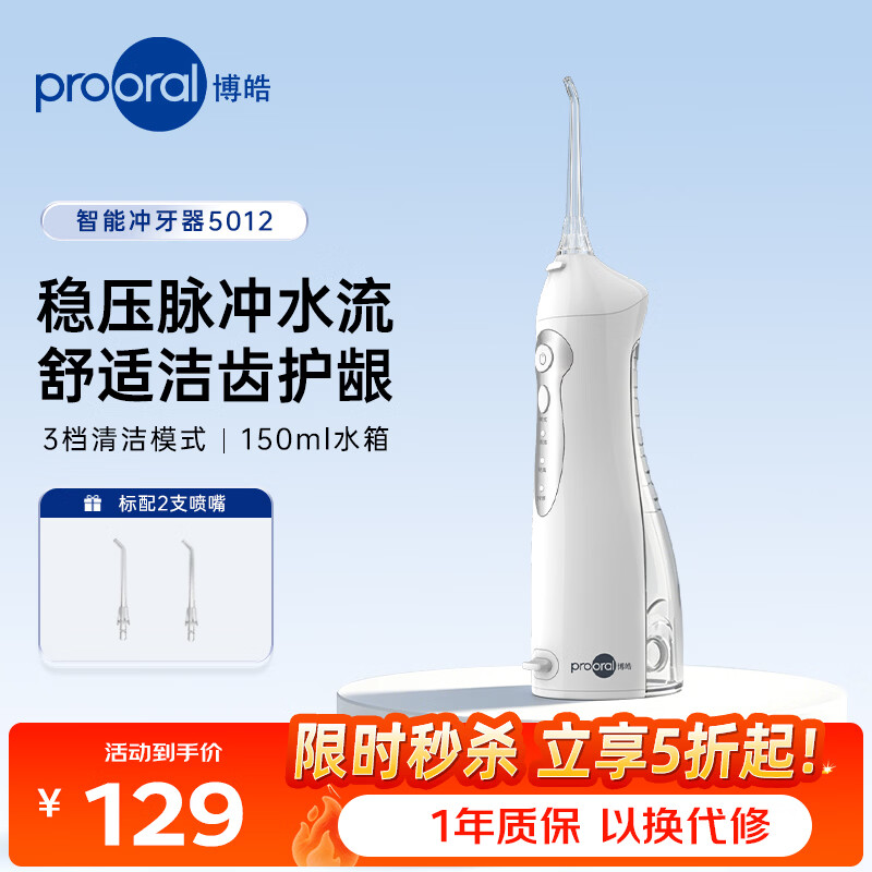 皓prooral电动牙刷 69元 - 线报酷 皓prooral电动牙刷 69元 - 线报酷