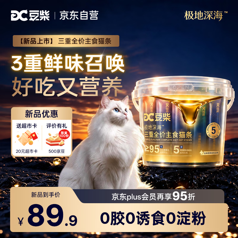 豆柴（docile）主食猫条桶12g*60支(5种口味)三重爆毛成幼猫零食湿粮
