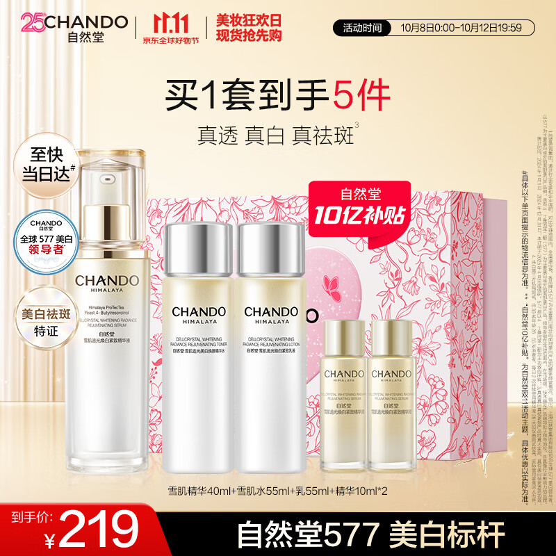 自然堂雪肌577小白钻精华礼盒 特证美白礼盒送礼礼物女士护肤品