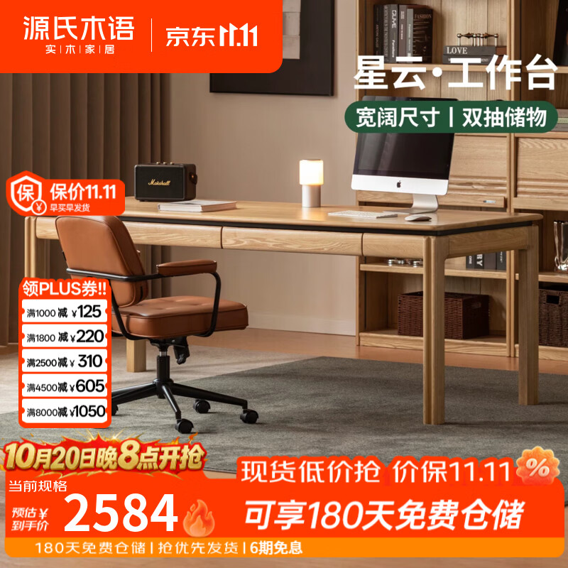 源氏木语实木书桌现代简约水曲柳办公学习桌书房家用大尺寸工作台 1.8米书桌