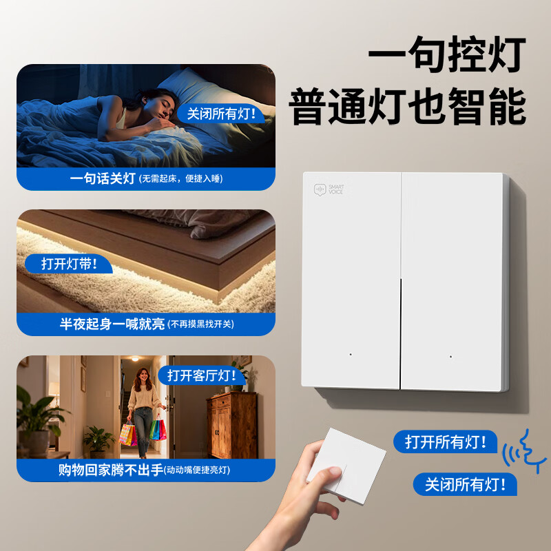 国际电工家用开关离线语音智能开关语音遥控手动多种控制免布线无线随意贴 三开开关+2个随意贴【灰色+语音控制】
