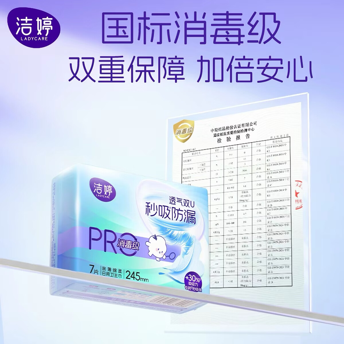 洁婷【优于新国标】透气双U消毒级小旋风卫生巾姨妈巾 【消毒级】245mm2片*35包