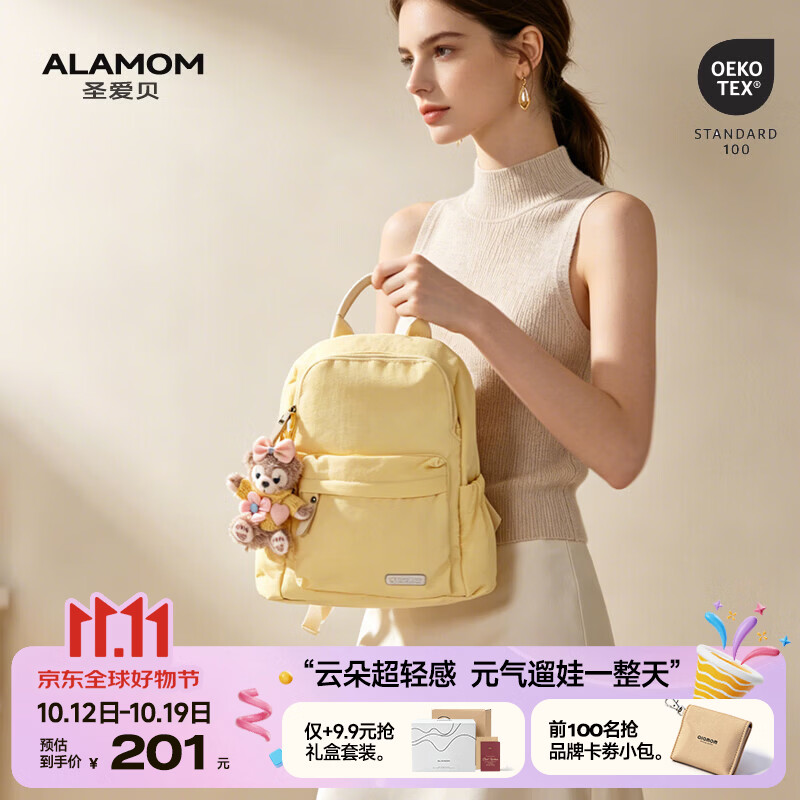 圣爱贝（Alamom）【夏上新】妈咪包小号超轻便时尚外出通勤母婴包妈妈双肩旅游背包 【15L】BANANA（都市轻育儿丨告别“妈味满满”）