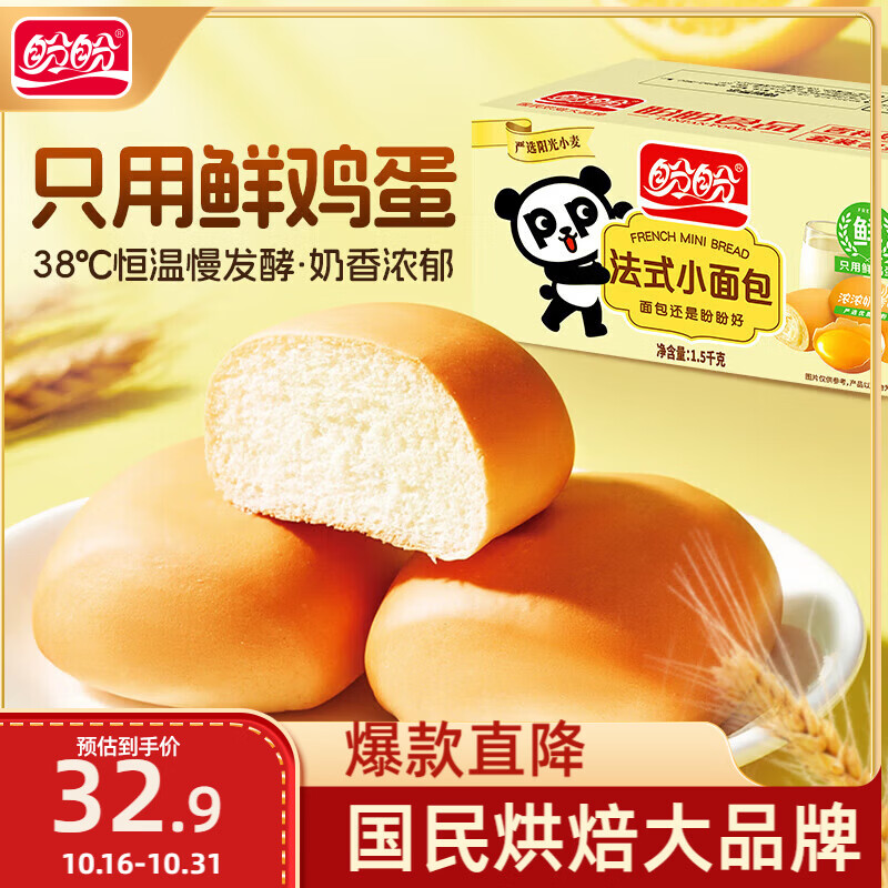 盼盼 法式小面包1500g 早餐零食儿童点心代餐早餐软面包奶香味 