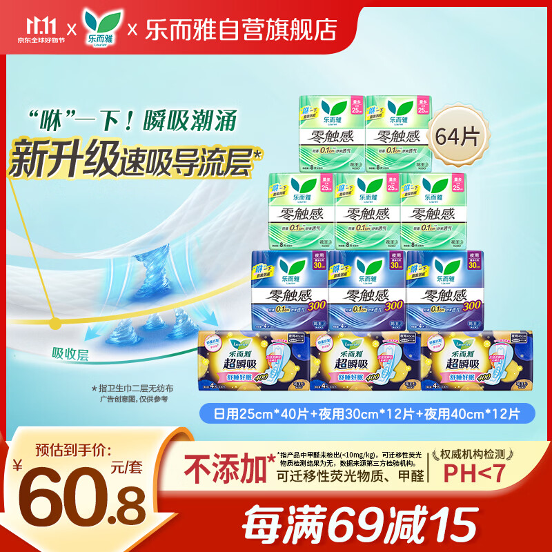 乐而雅花王特薄量多日夜安心卫生巾组合11包装64片姨妈巾京东自营新国标