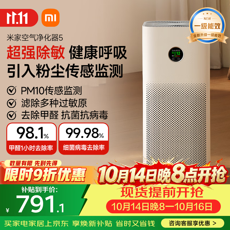 米家小米空气净化器5  除甲醛除菌除异味 家用 除雾霾PM2.5 低噪设计