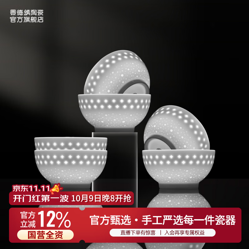 景德镇官方陶瓷非遗玲珑雕刻餐具2026新款创意中式家用米饭碗六只礼盒装 玲珑星空碗*6