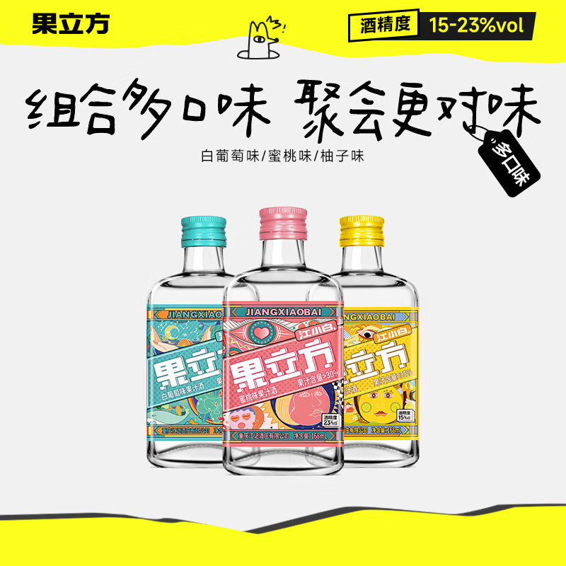 江小白果立方果酒 15-23度蜜桃白葡萄水果酒低度微醺果汁酒节日送礼 蜜桃+白葡萄+柚子味 168mL 3瓶 京东折扣/优惠券