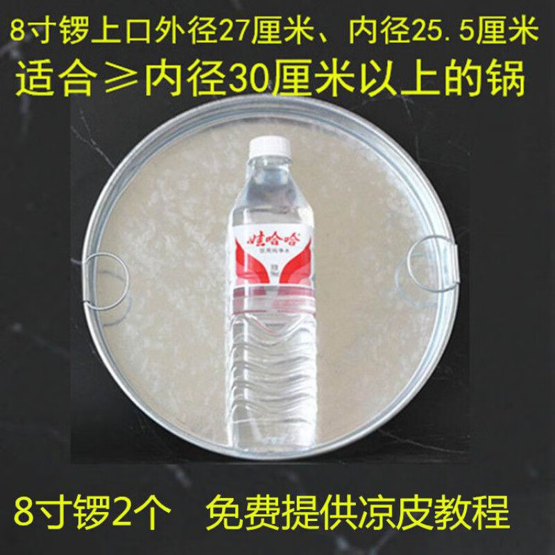 权夫人凉皮锣锣面皮锣锣陕西面皮罗罗凉皮制作工具蒸做凉皮盘锅平底家用 8寸 27厘米2个/无赠品 1个