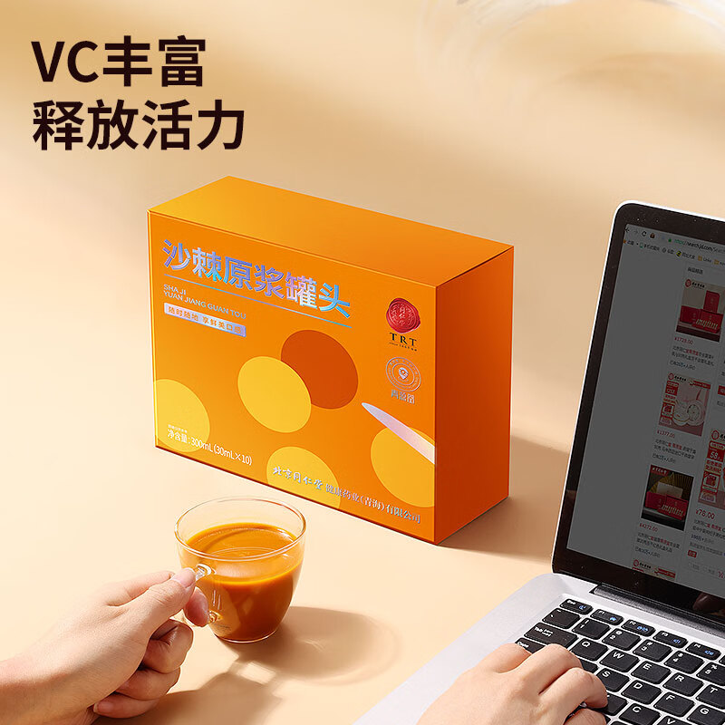北京同仁堂沙棘原浆NFC鲜果鲜榨 【便携装】沙棘原浆 300g
