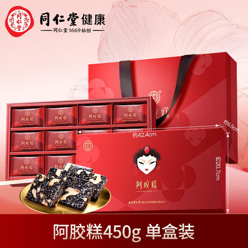 北京同仁堂阿胶糕礼盒滋补气血补品女营养品送长辈妈妈生日春节年货礼盒 450g*1盒 (15%阿胶含量)