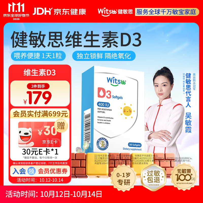 速健敏思儿童维生素d3拍3件 111.8元 - 线报酷